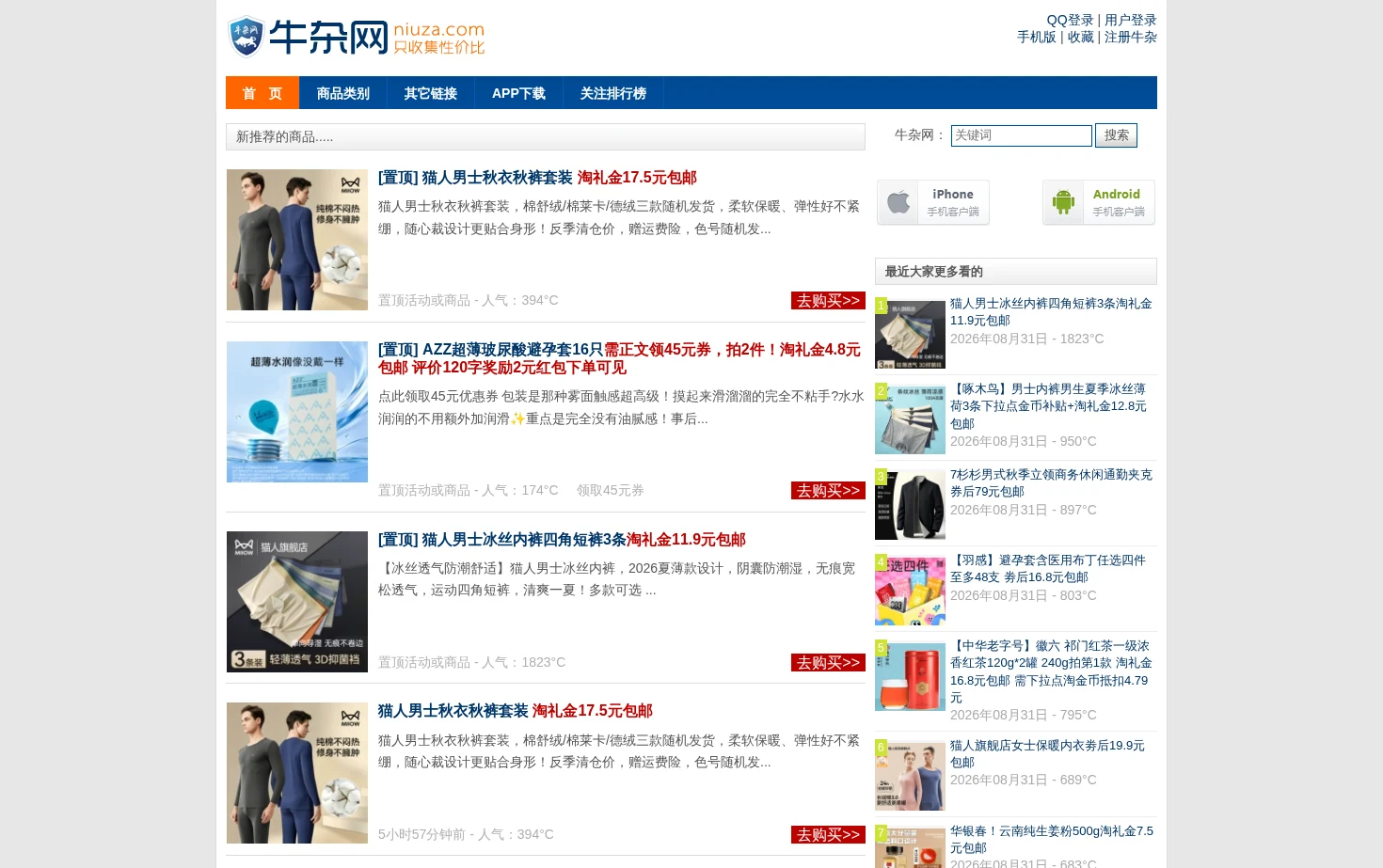 牛杂网 页面快照